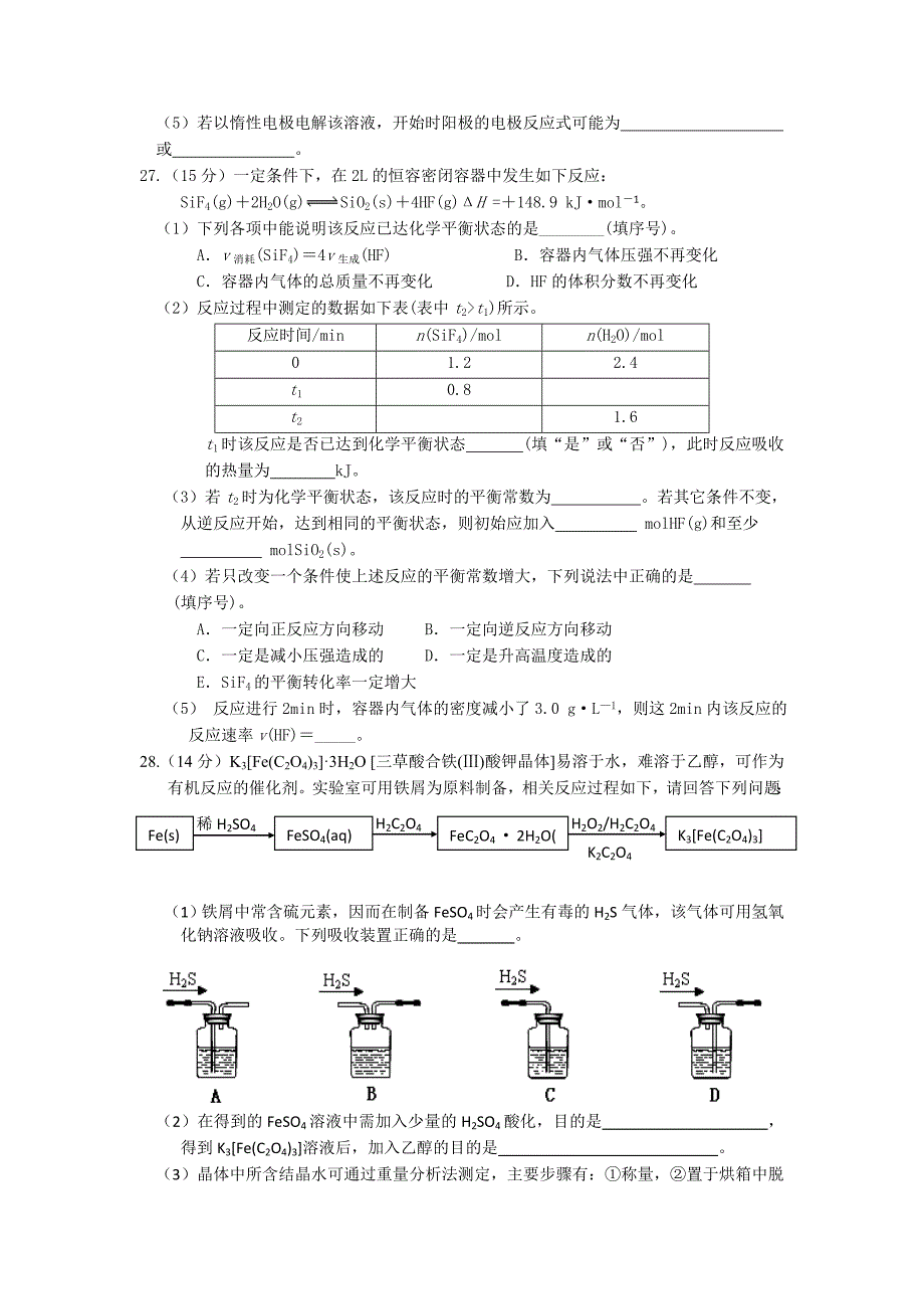 黑龙江省齐齐哈尔市2013届高三第三次高考模拟考试理综化学试题 含答案_第3页