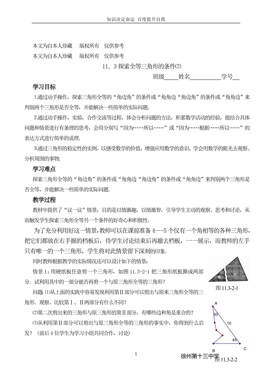 数学f初中数学实验基地七下探索全等三角形的条件_第1页