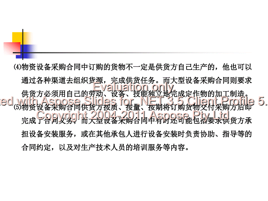 建设工程物资采购合同_第4页