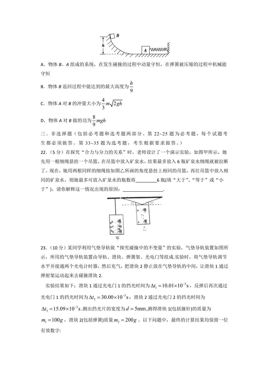 重庆市巴蜀中学2017届高三上学期期中考试理综物理试题 含答案_第3页