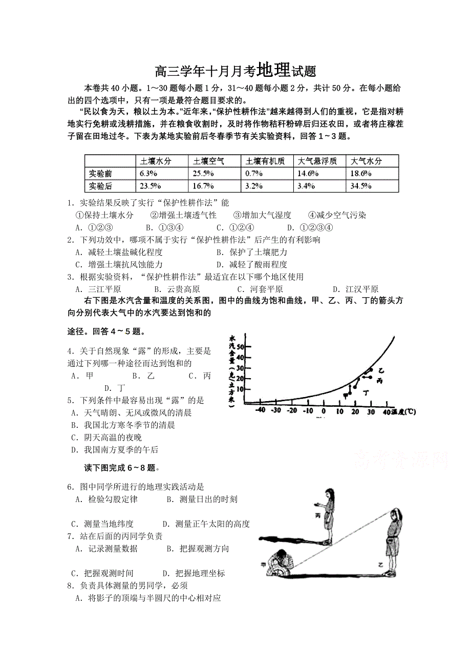 黑龙江省2016届高三上学期10月月考地理试题 含答案_第1页