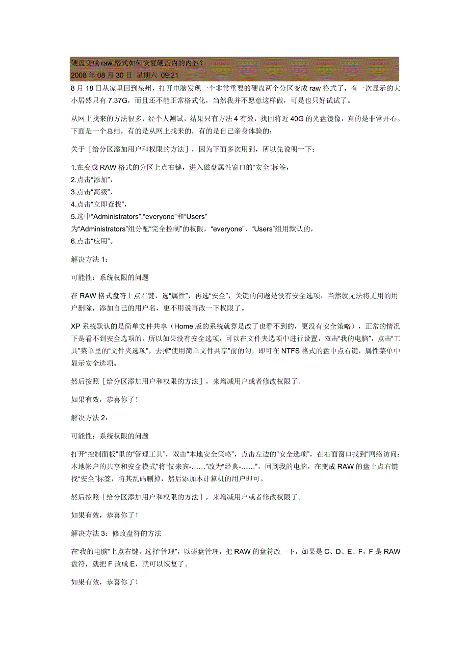 硬盘变成raw格式如何恢复硬盘内的内容_第1页