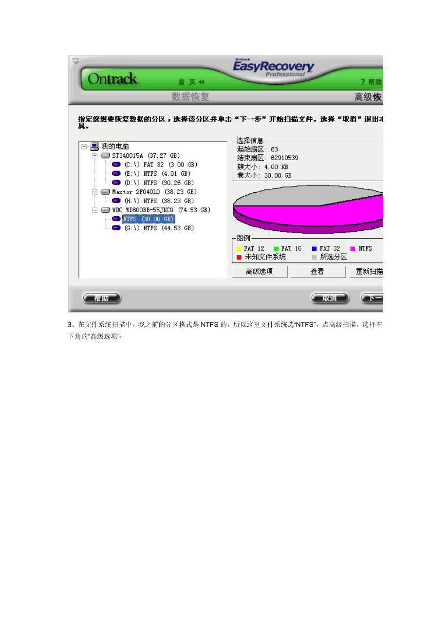 硬盘变成raw格式如何恢复硬盘内的内容_第4页