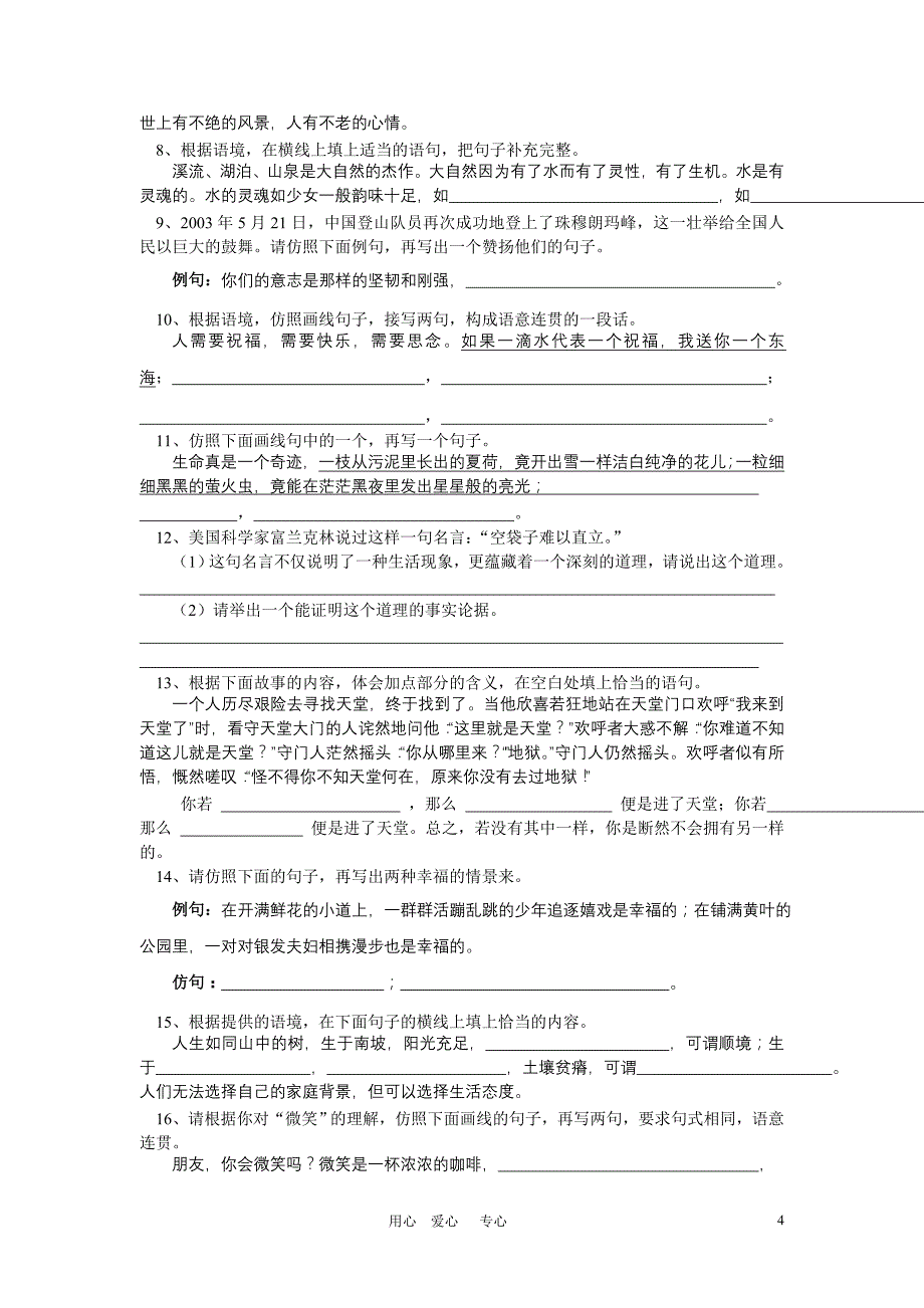 八年级语文暑假专题仿写语文版_第4页