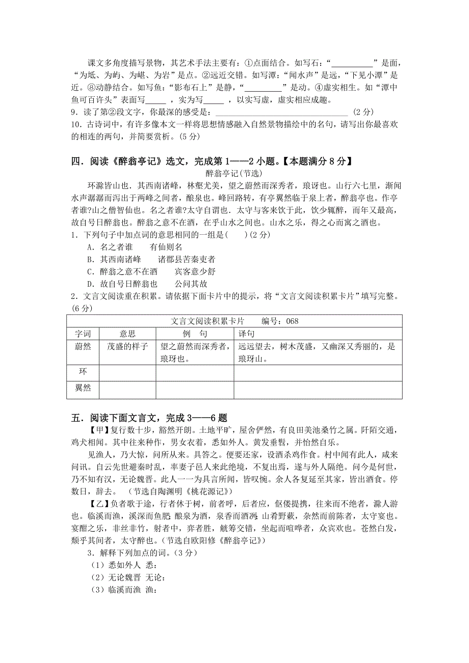 八年级下册文言文重点篇目练习设计_第3页