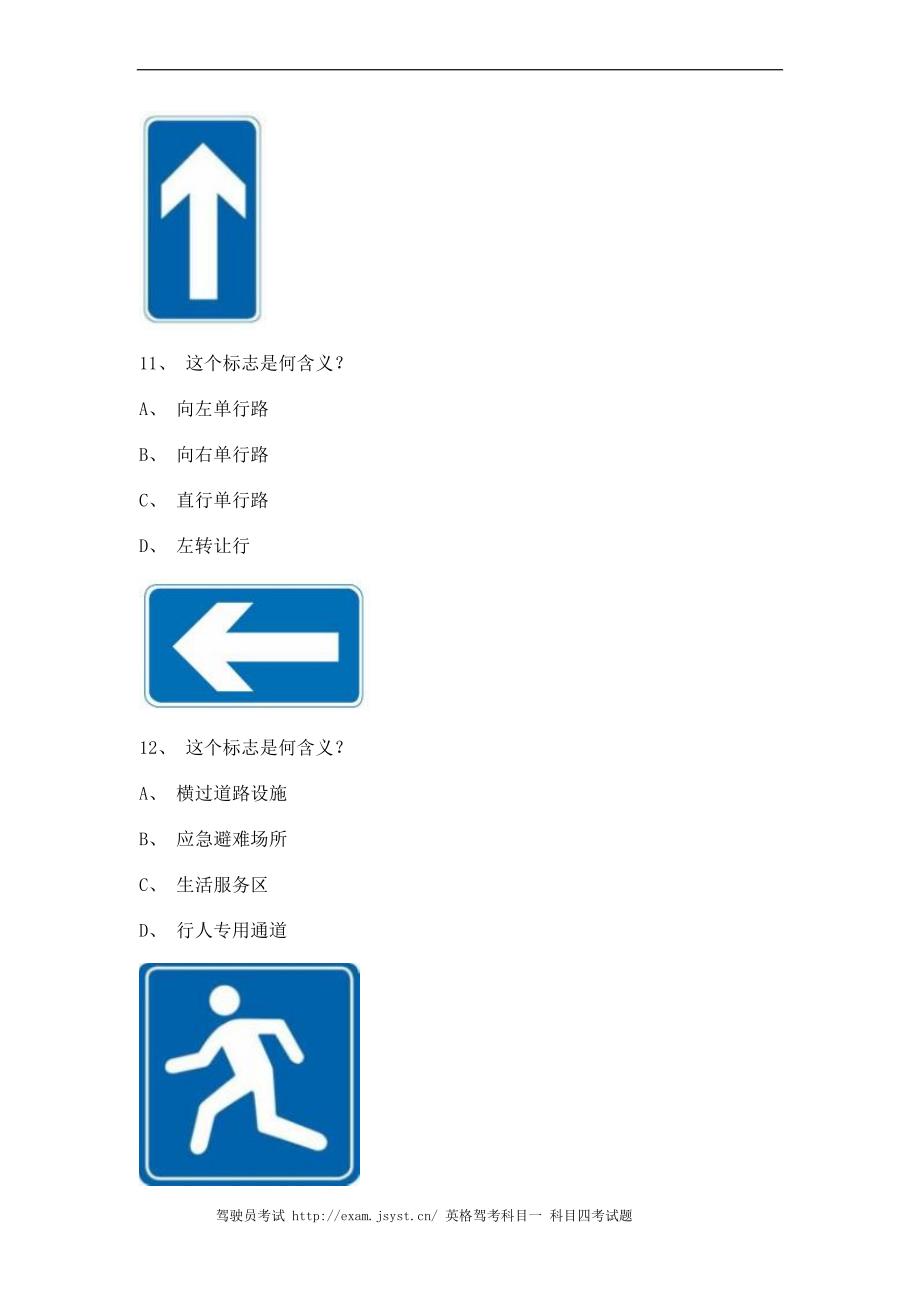 2012青岛市最新科目四客车试题_第3页