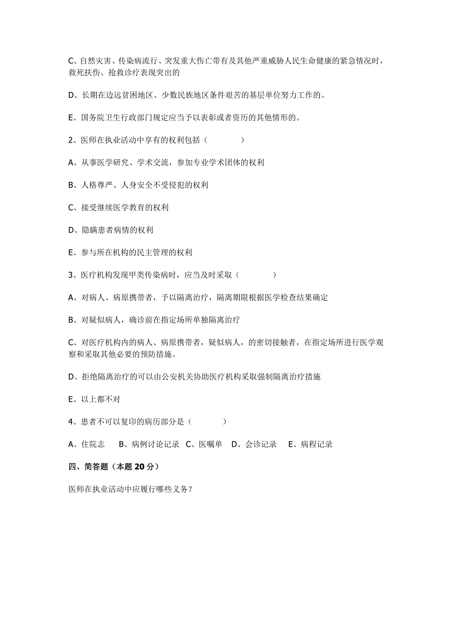 临床检验基础毕业试题_第3页