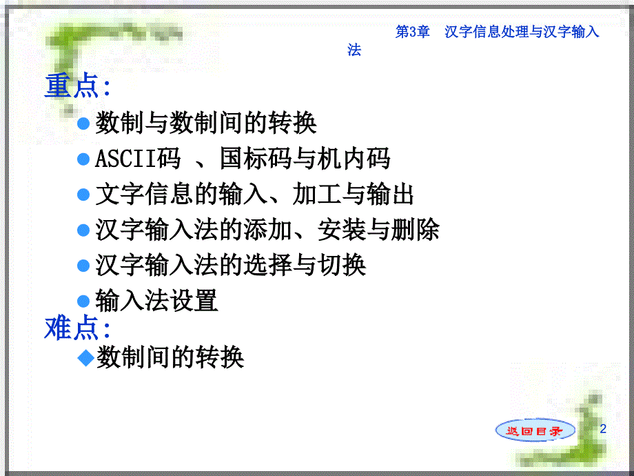 汉字信息处理与汉字输入法_第2页
