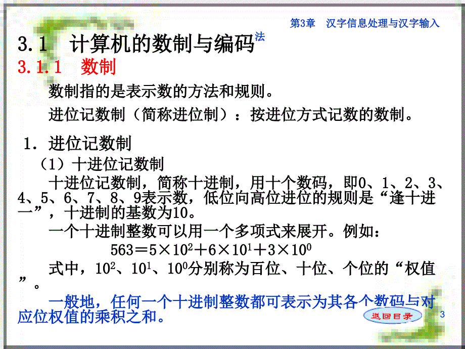 汉字信息处理与汉字输入法_第3页