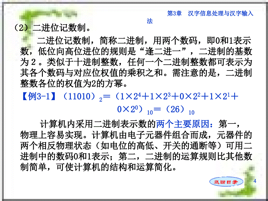 汉字信息处理与汉字输入法_第4页