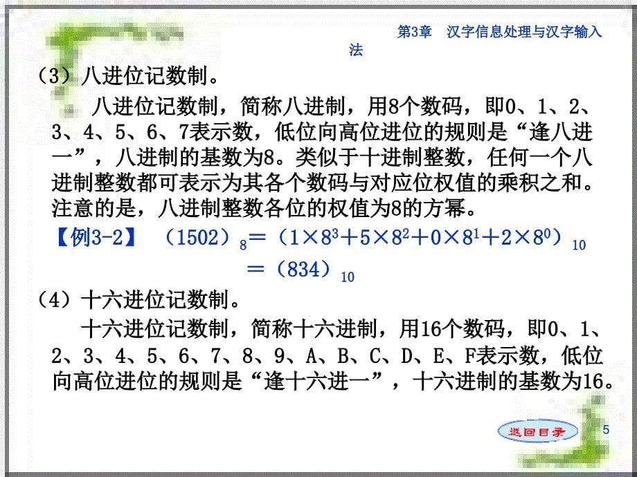 汉字信息处理与汉字输入法_第5页