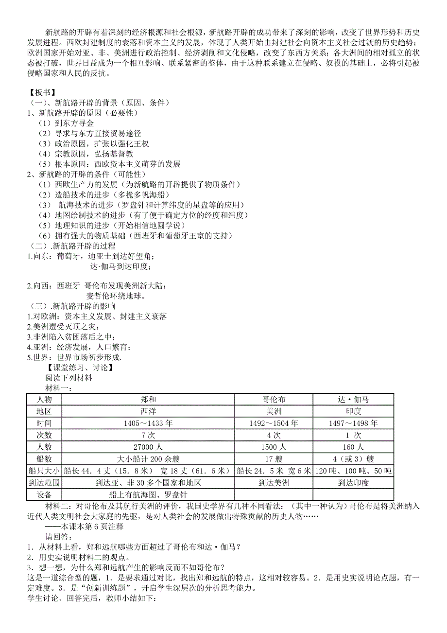 新航路的开辟教材分析及教学安排_第4页