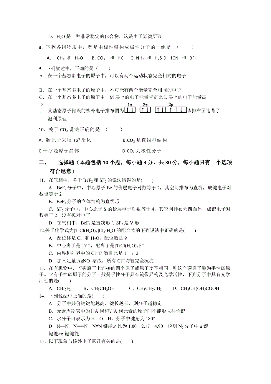 陕西省2014-2015学年高二下学期期末考试化学试题（A卷） 含答案_第2页