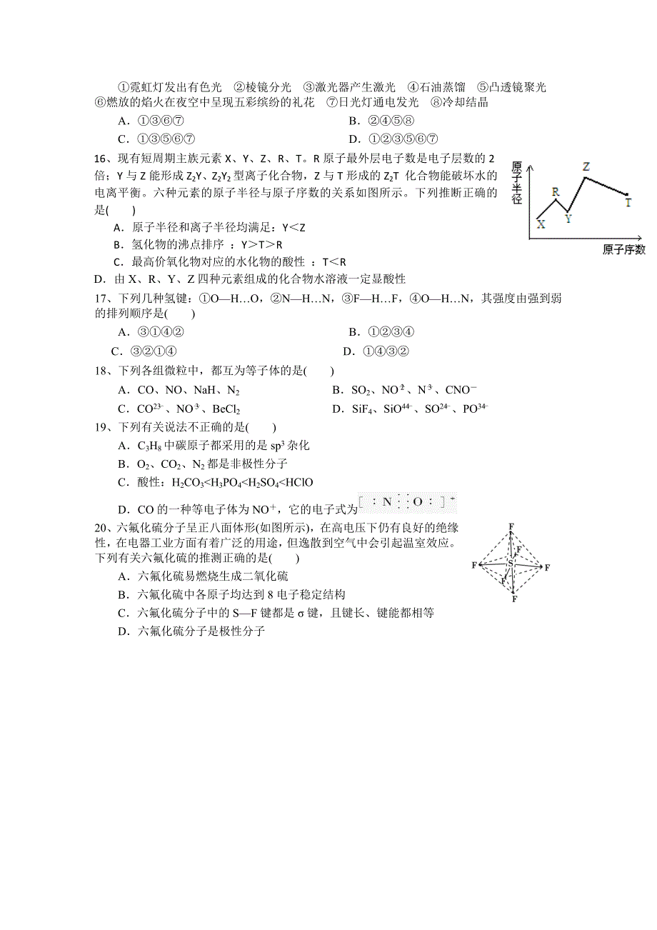 陕西省2014-2015学年高二下学期期末考试化学试题（A卷） 含答案_第3页