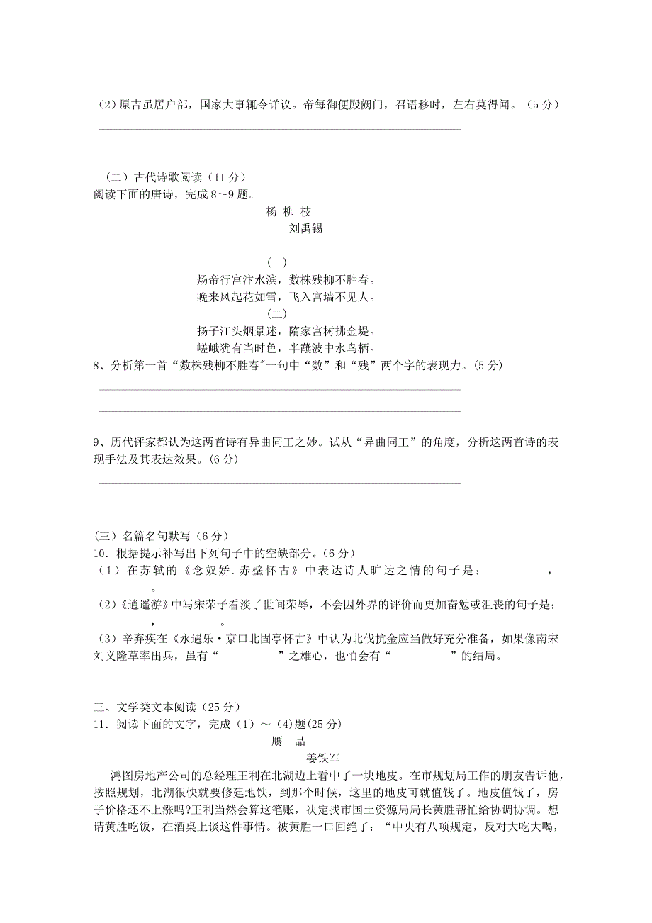 黑龙江省2014—2015学年高二下学期期末试题 语文 含答案_第4页