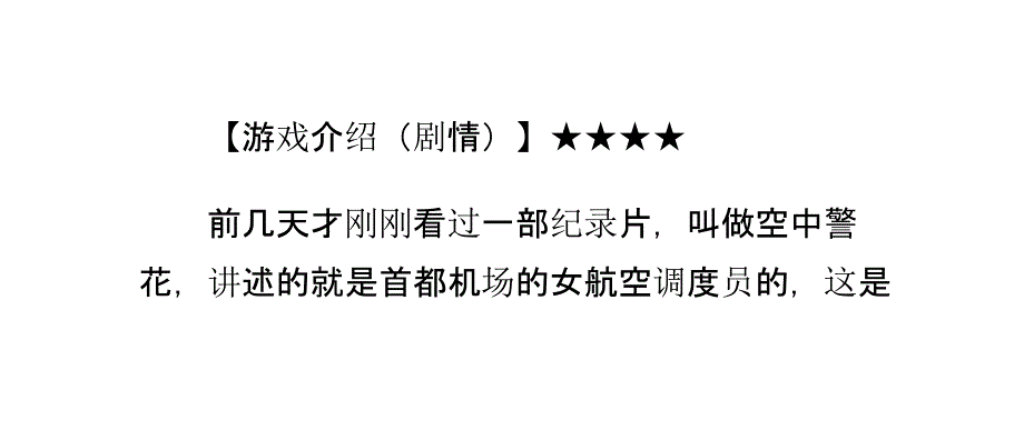 幕后的功臣《航空调度员》游戏评测_第4页