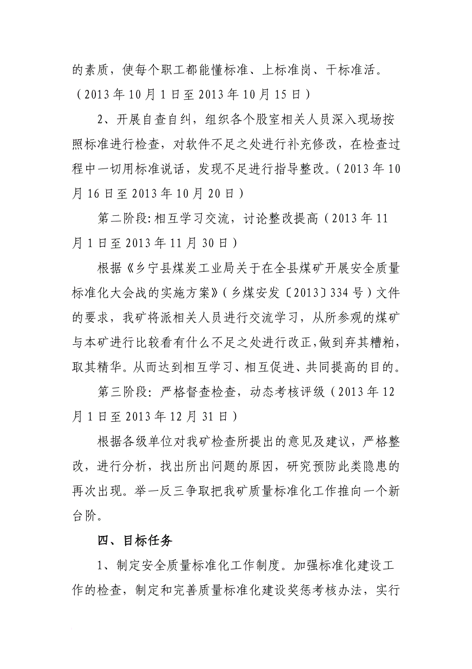 2013年10月大会战方案_第4页