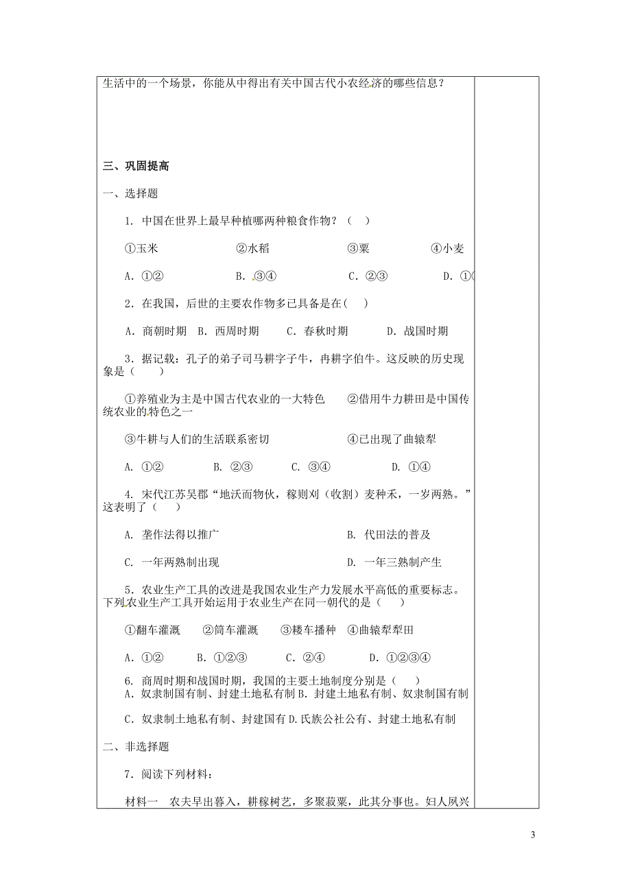 海南省东方市琼西中学高中历史 第1课 发达的古代农业导学案（无答案）新人教版必修2_第3页