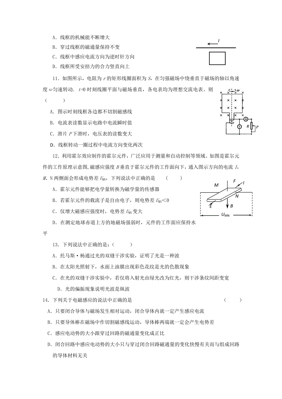 陕西省2014-2015学年高二下学期期末考试物理试题 含答案_第3页