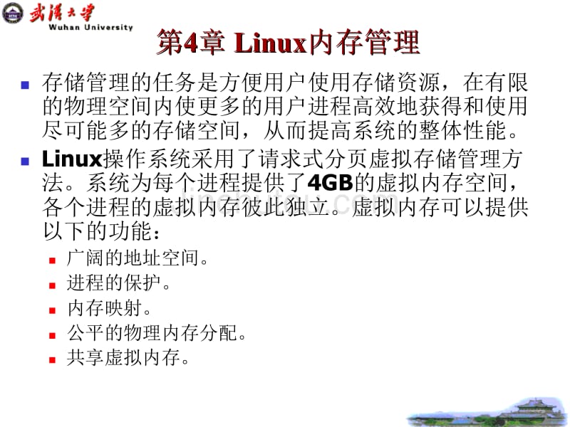 Linux原理及应用04_第2页