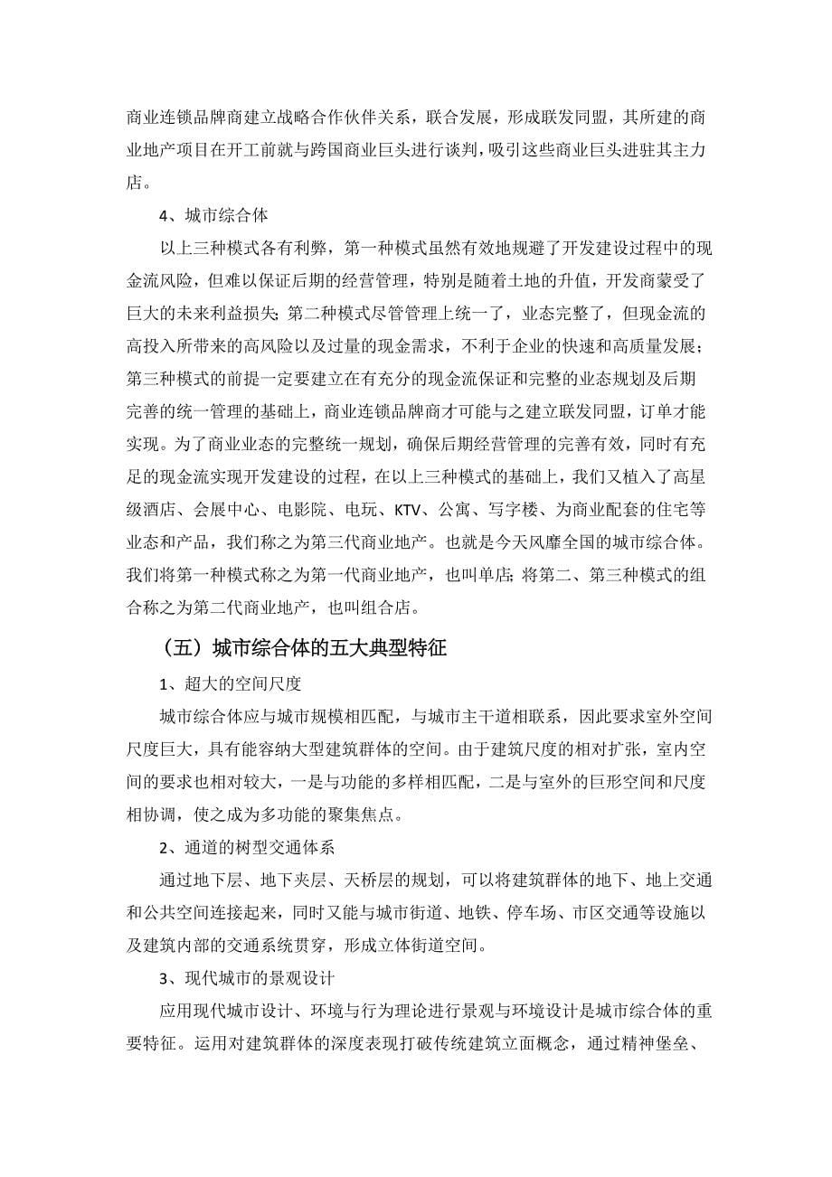 万达集团战略发展与人力资源分析_第5页