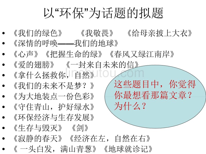 博观约取厚积薄发高考作文拟题策略与技法_第4页