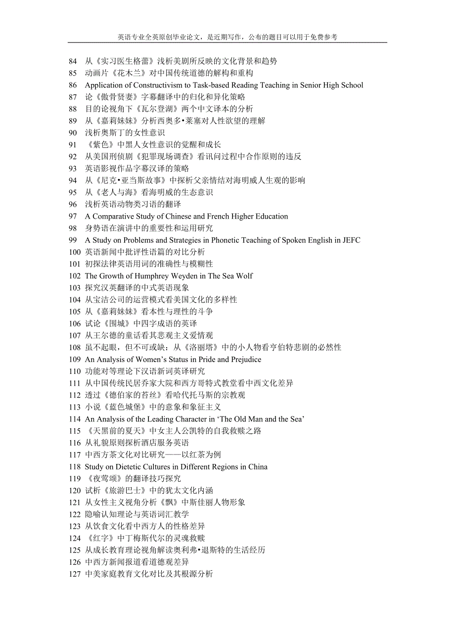 文化适应性原则在食品商标翻译中的应用_第3页