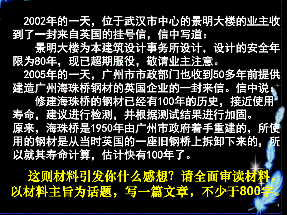 有关责任的材料作文讲评_第2页