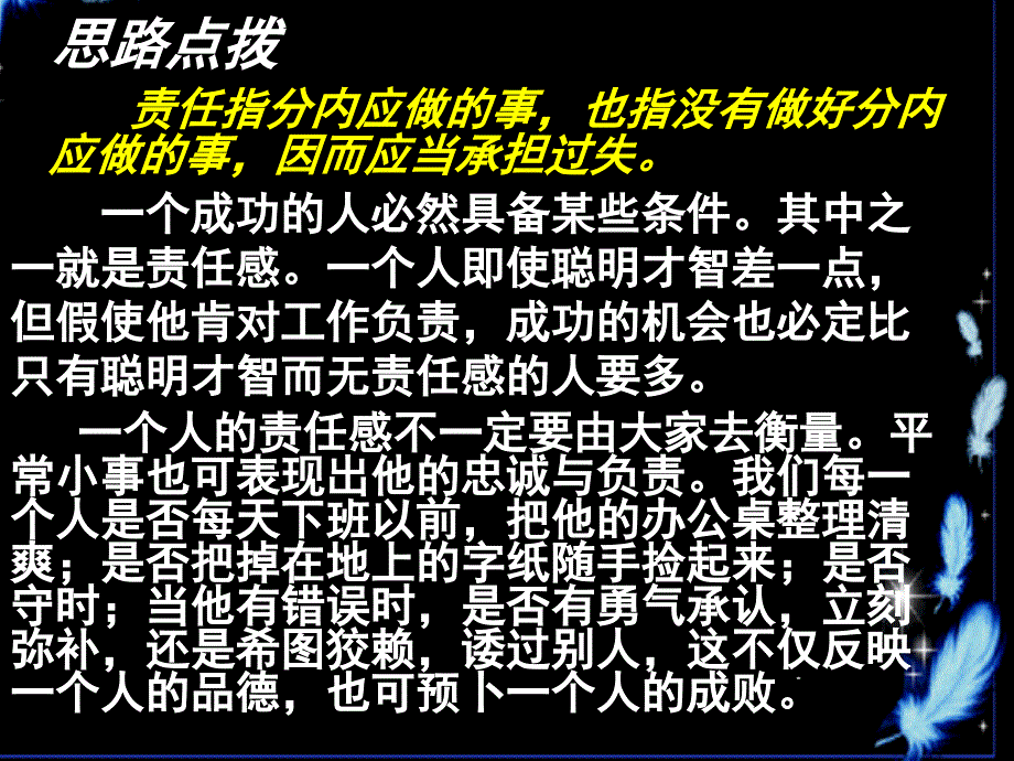 有关责任的材料作文讲评_第4页