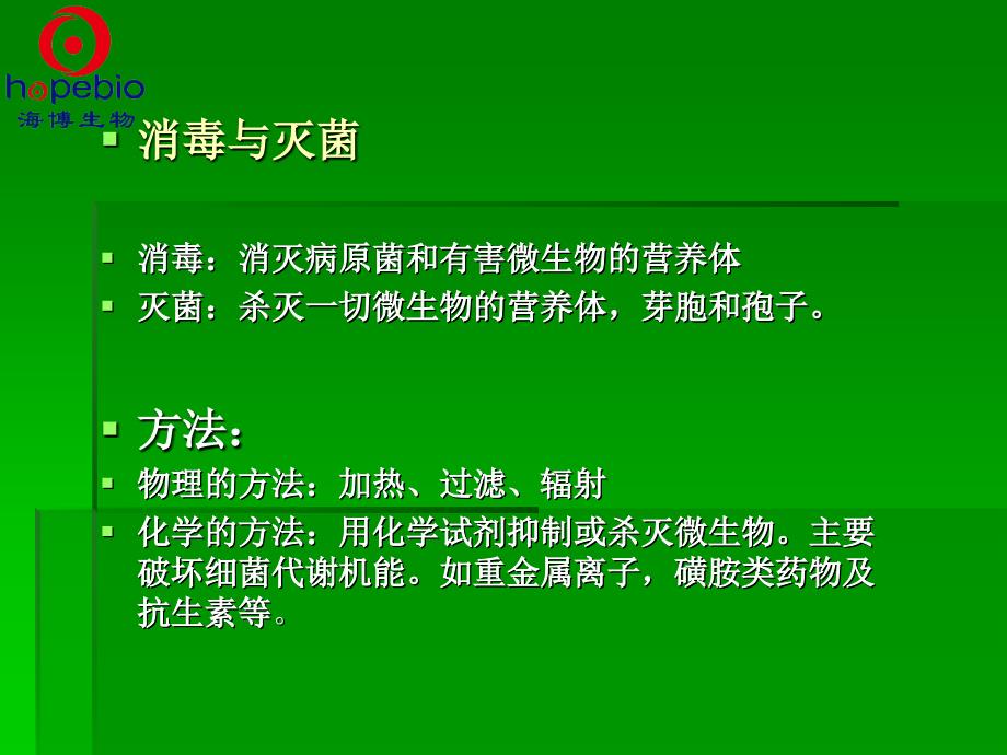 培养基的制备及霉菌的观察_第3页