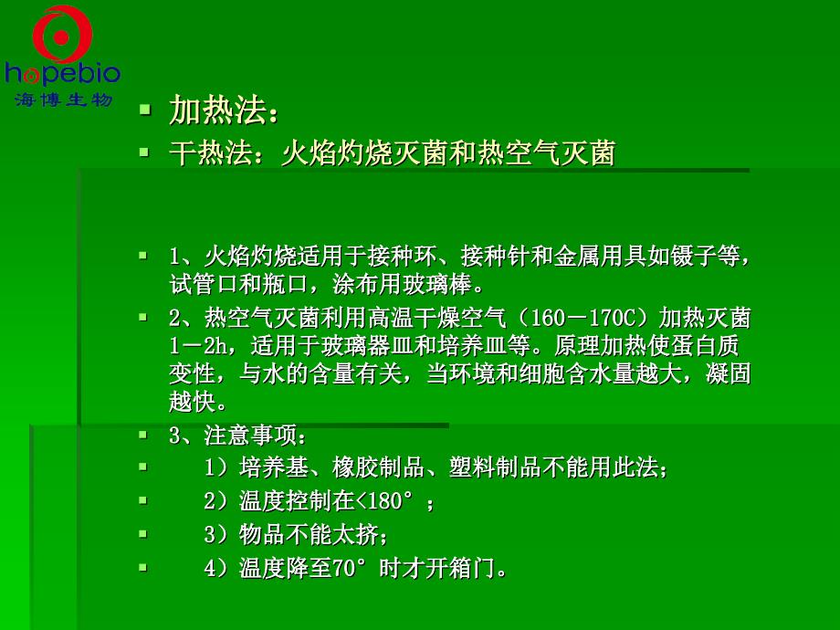 培养基的制备及霉菌的观察_第4页