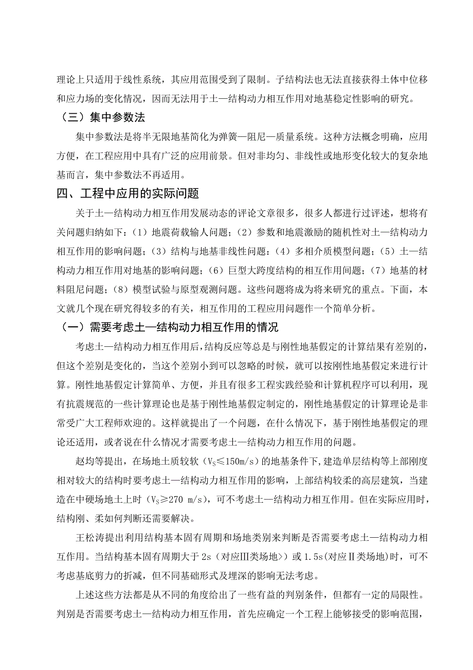 工程中土—结构动力相互作用及实际应用问题_第4页