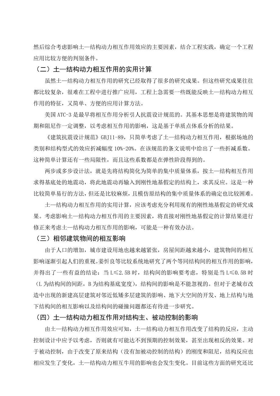 工程中土—结构动力相互作用及实际应用问题_第5页