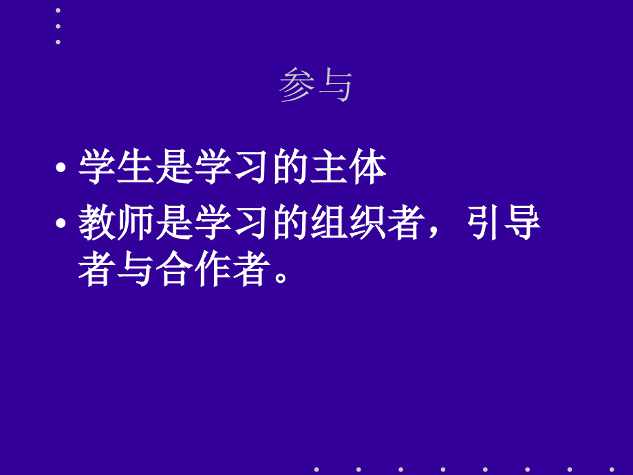 研究数学课堂促进学生参与_第4页