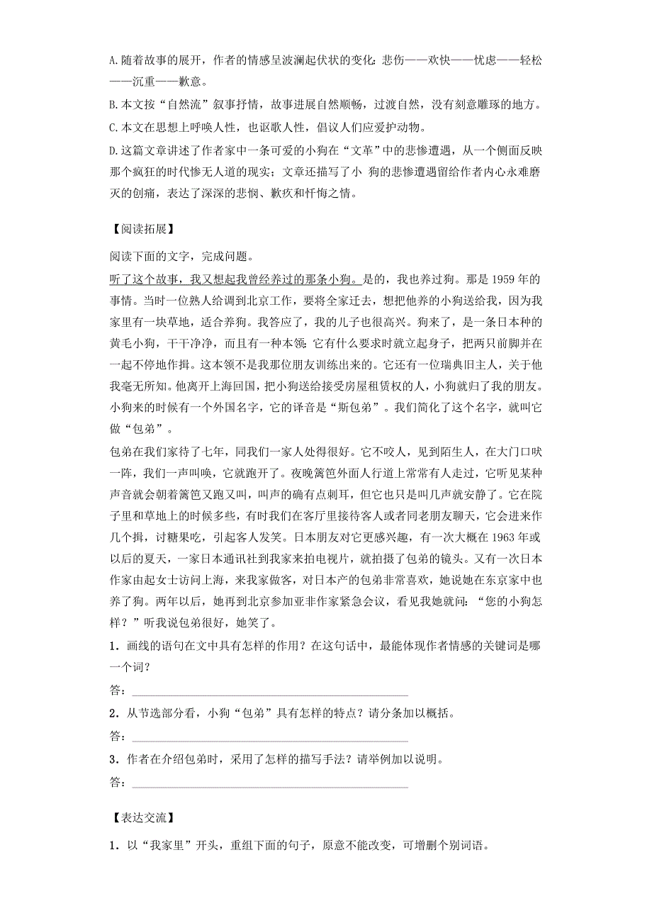 河南省高中语文 3.8小狗包弟 第1课时课后练习 新人教版必修1_第2页