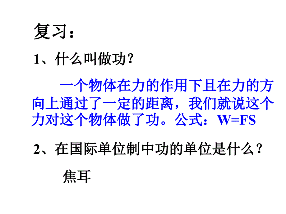 付明坤电功与焦耳定律_第1页