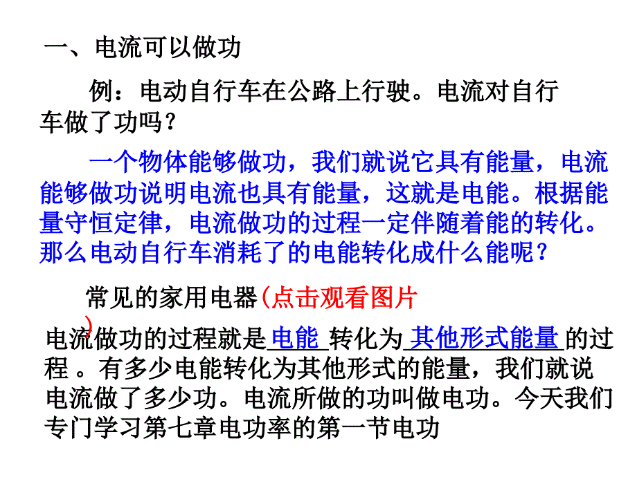 付明坤电功与焦耳定律_第3页