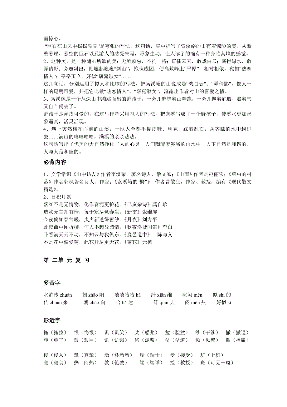 六年级语文第十一册归类复习1_第4页