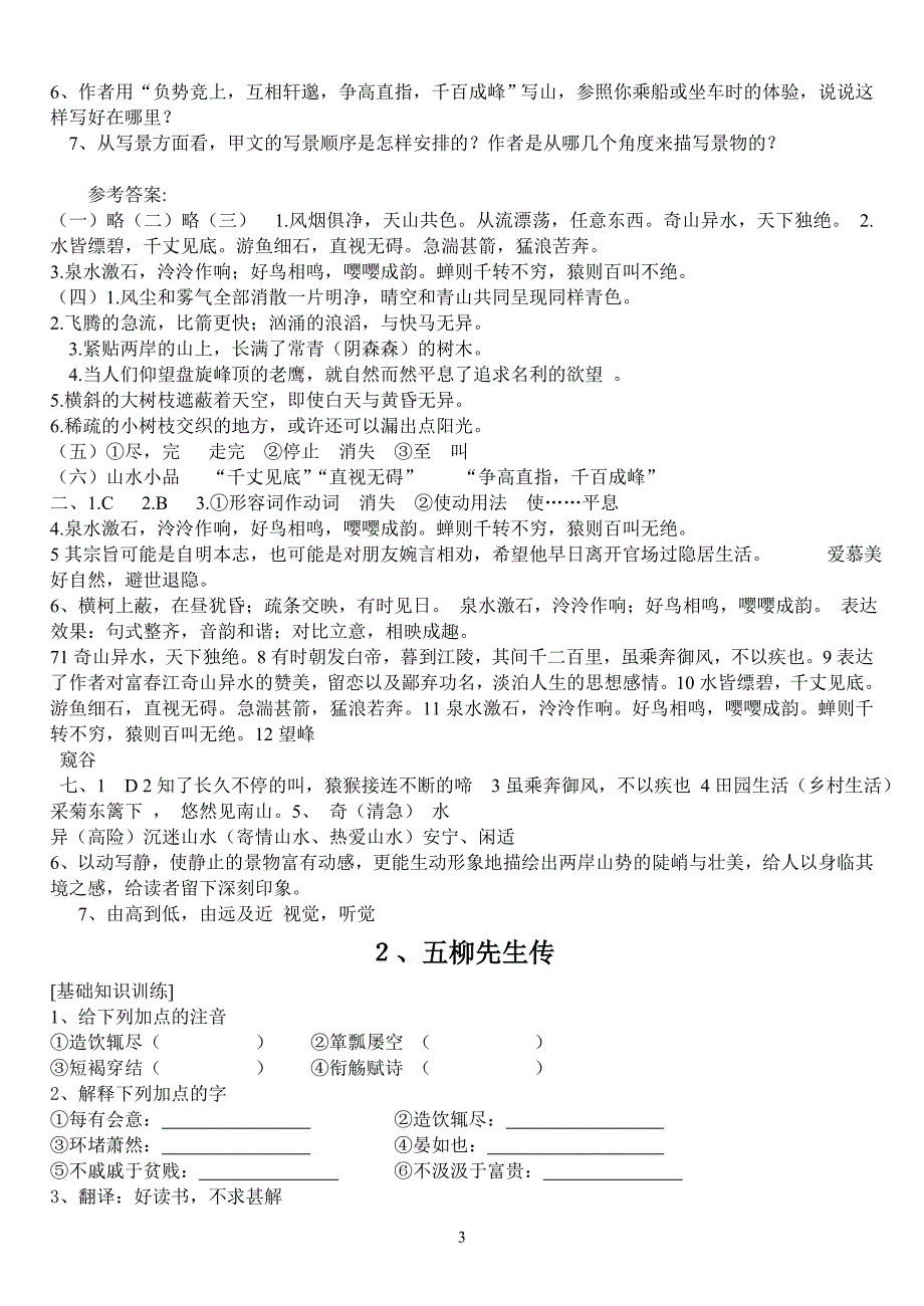 八年级下册语文全册文言文复习习题及答案_第3页