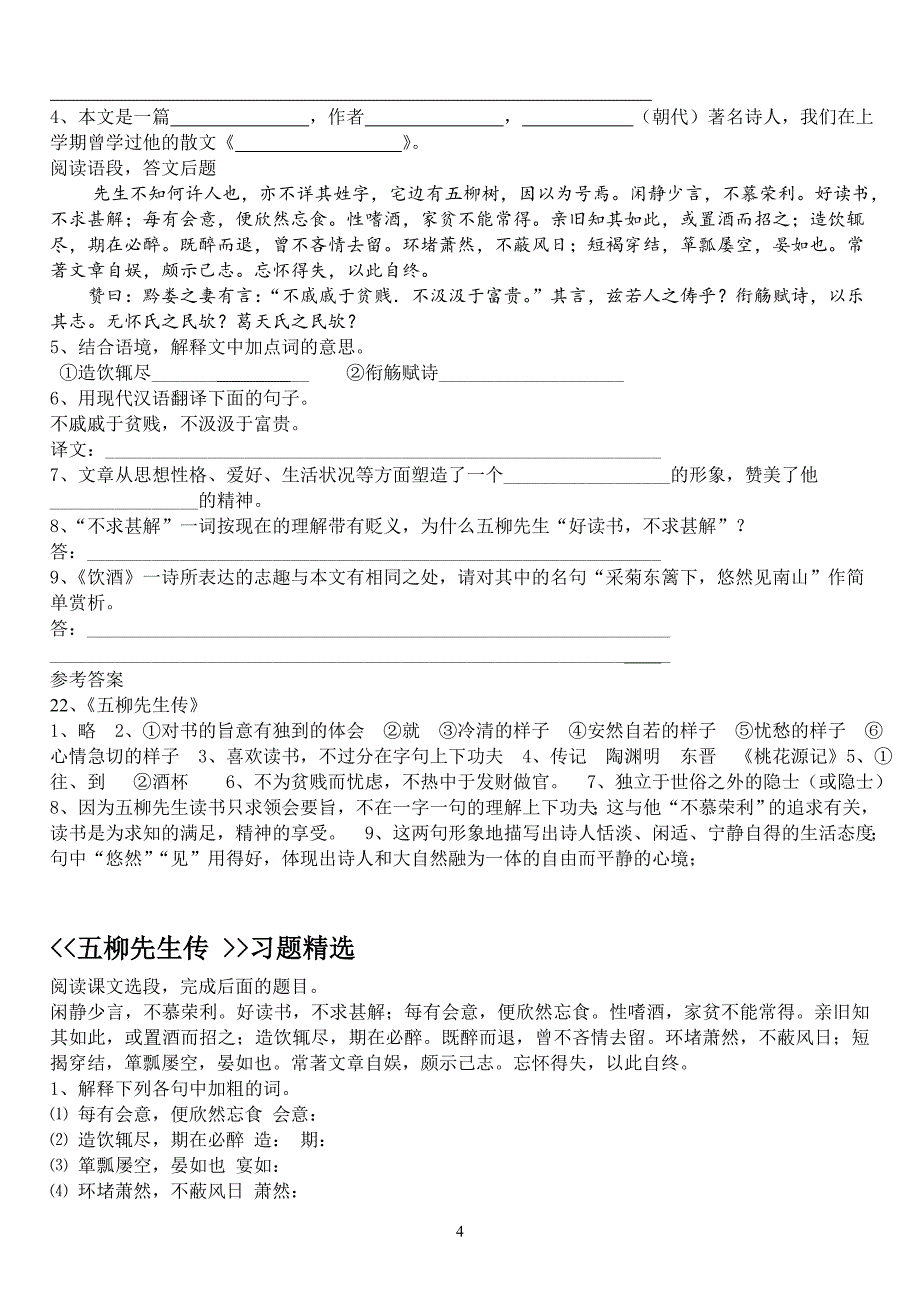 八年级下册语文全册文言文复习习题及答案_第4页