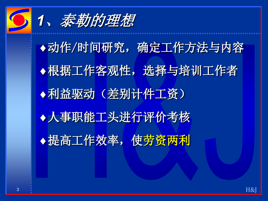 和君包政的人力资源体系与创新_第3页