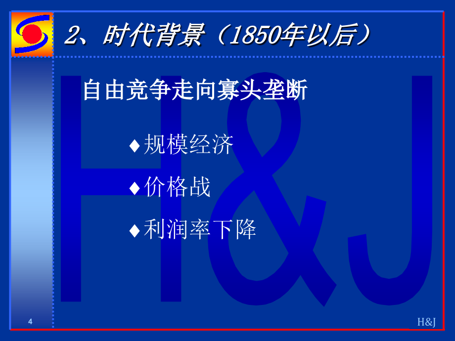 和君包政的人力资源体系与创新_第4页