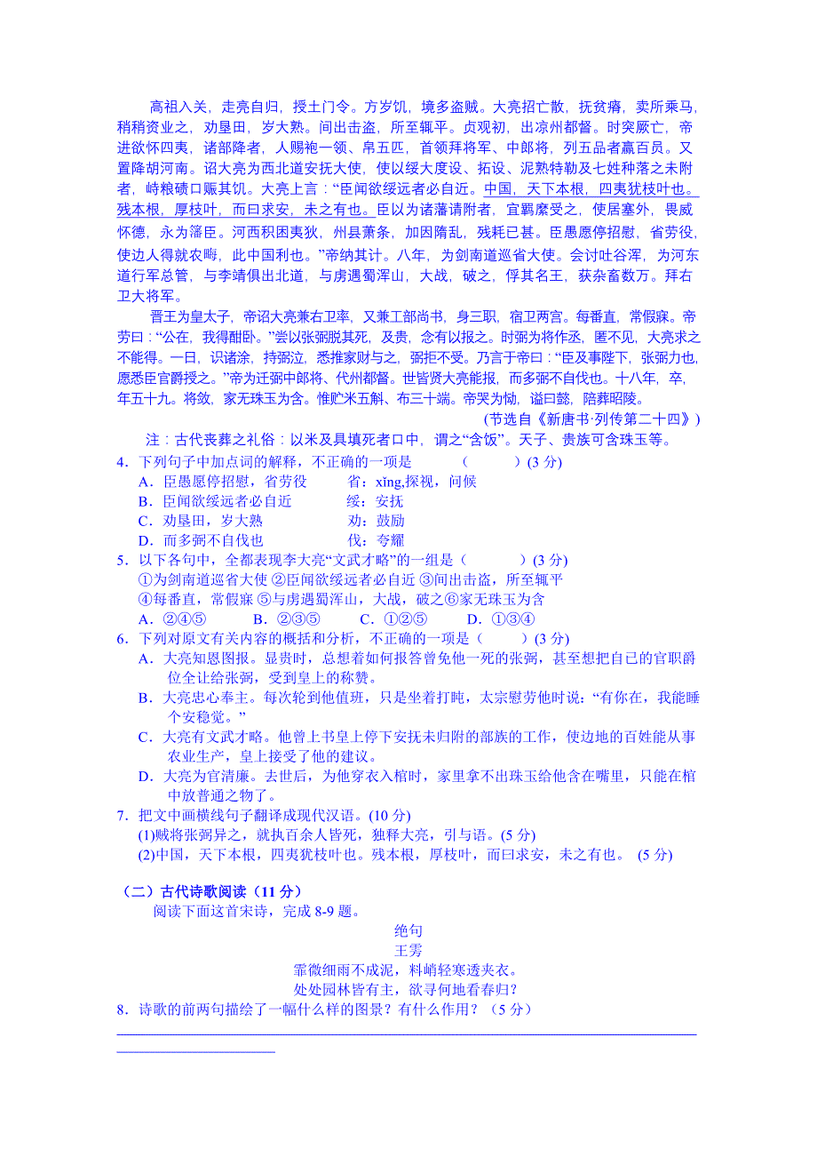 江西省鹰潭市2014-2015学年高一上学期期末质量检测语文试题 含答案_第3页