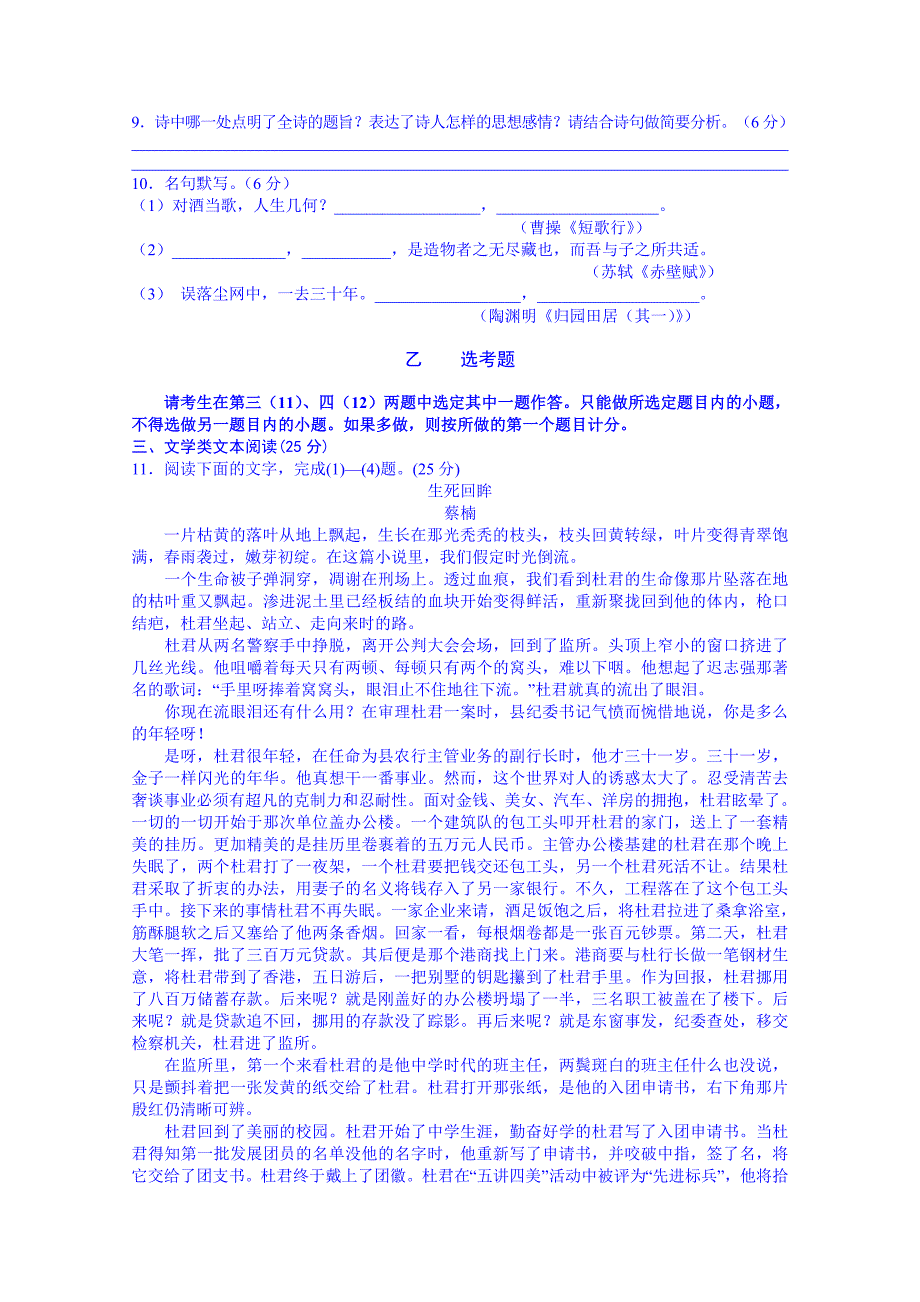 江西省鹰潭市2014-2015学年高一上学期期末质量检测语文试题 含答案_第4页