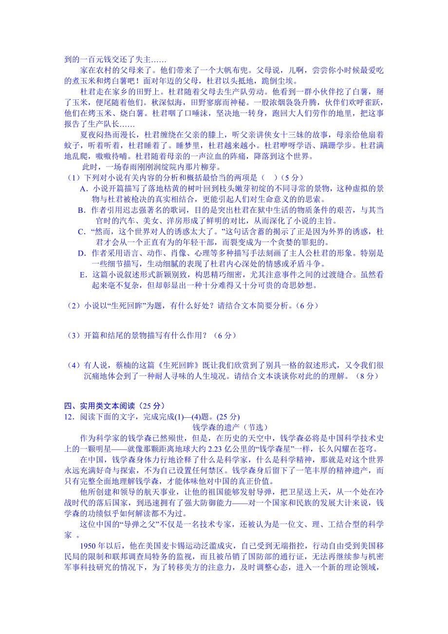 江西省鹰潭市2014-2015学年高一上学期期末质量检测语文试题 含答案_第5页