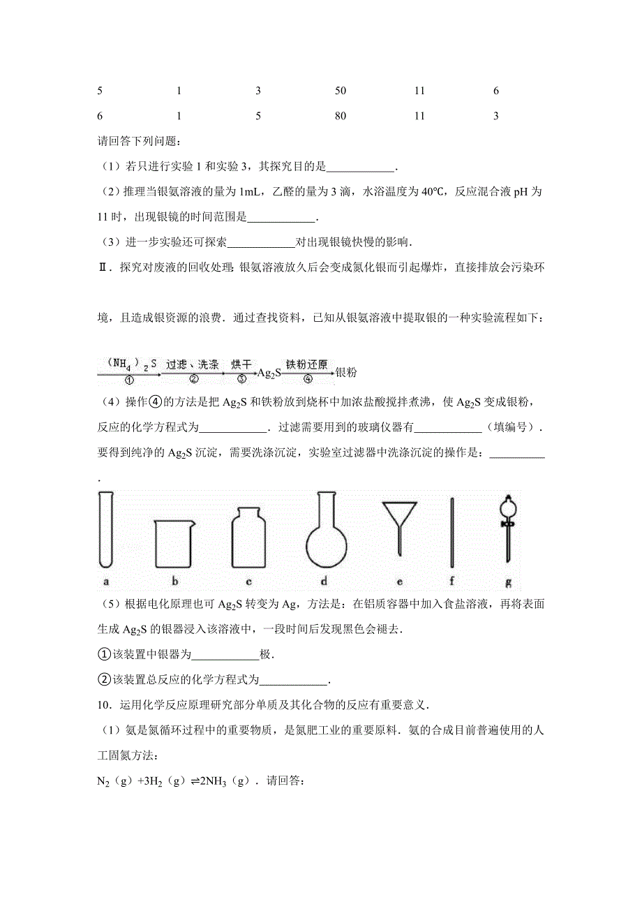 重庆市巴蜀中学2016届高三上学期第三次月考化学试卷 含解析_第4页