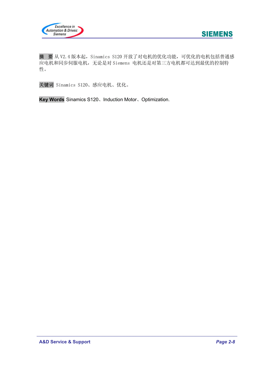 S120驱动感应电机优化_第2页