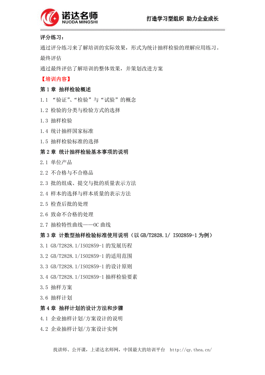 抽样检验及品质保证_第2页