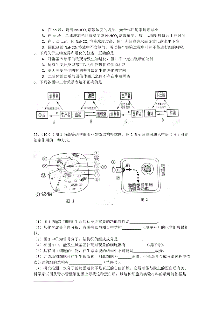 黑龙江省齐齐哈尔市2012届高三第二次模拟考试理综生物部分_第2页