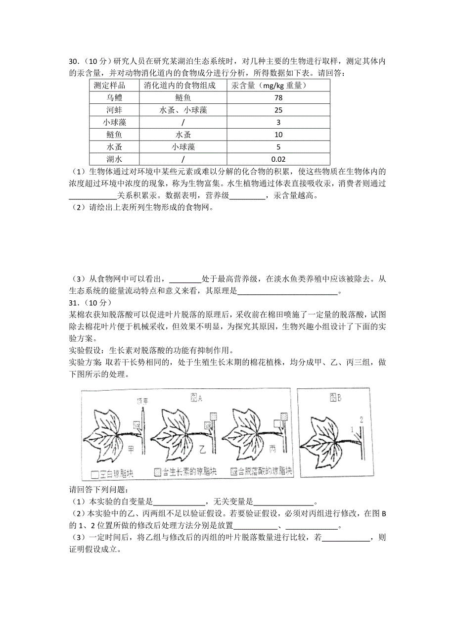 黑龙江省齐齐哈尔市2012届高三第二次模拟考试理综生物部分_第3页